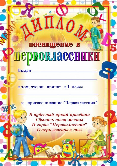 В школе посвящение в первоклассники сценарий праздника В школе посвящение в первоклассники сценарий праздника